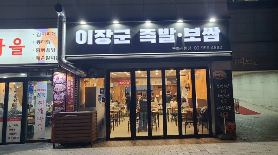 이장군족발 이미지