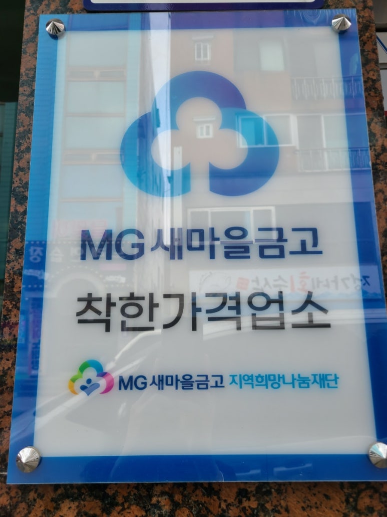 신흥숯불갈비 이미지