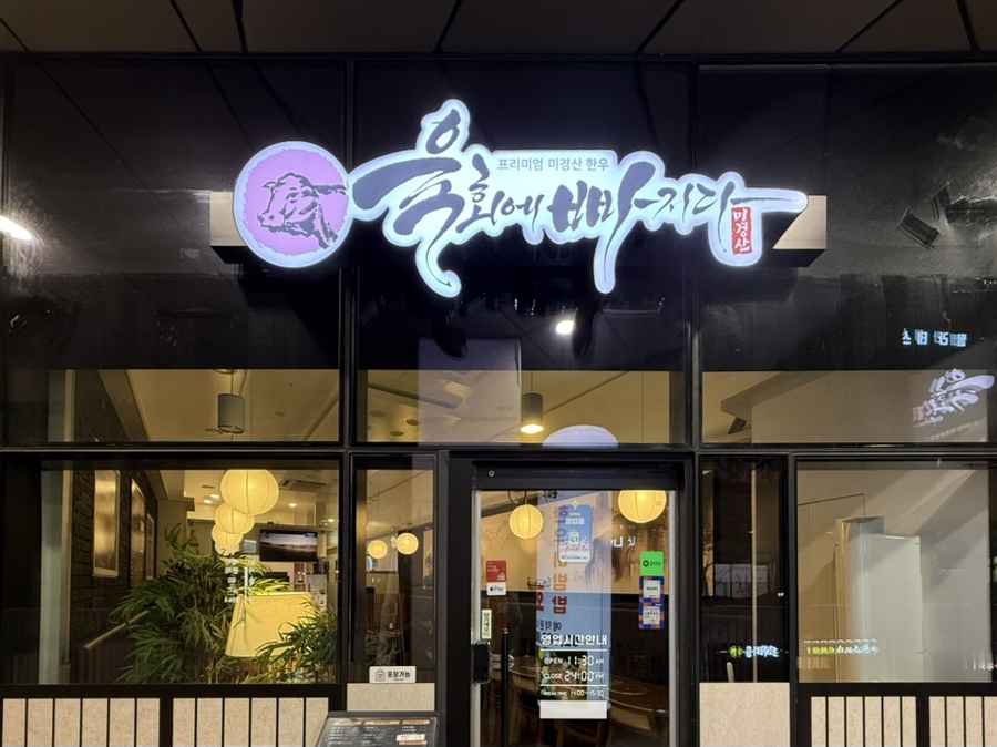 육회에빠지다 이미지
