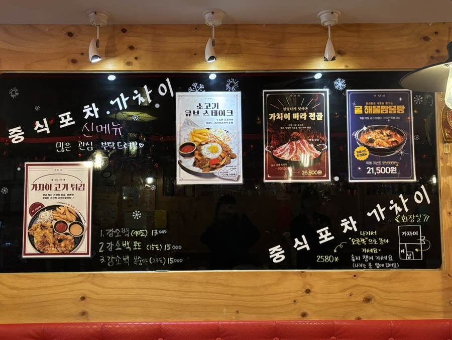 중식포차 가차이 이미지