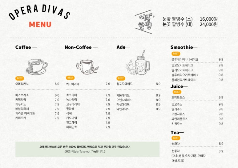 오페라디바스 이미지