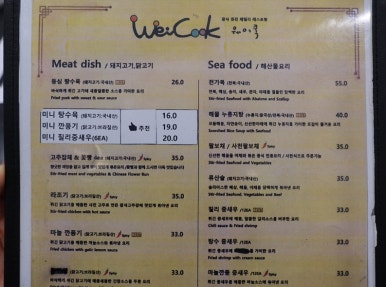 웨이쿡 이미지
