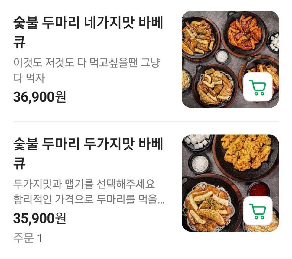 불아더숯불바베큐치킨 이미지