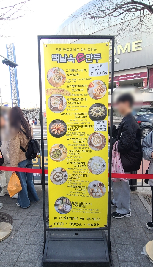 백남옥달인손만두 이미지