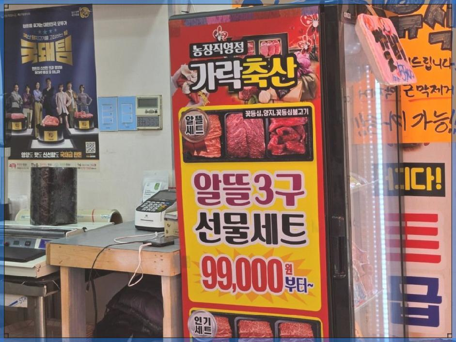 소문난축산 이미지