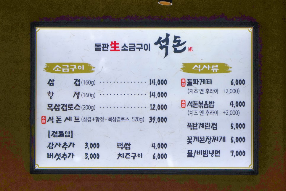 석돈 이미지