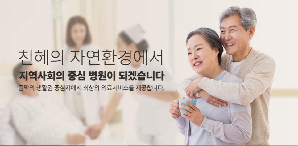 와이의료재단문막요양병원 이미지
