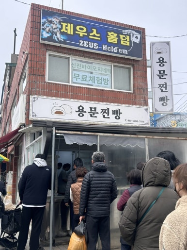 용문찐빵 이미지
