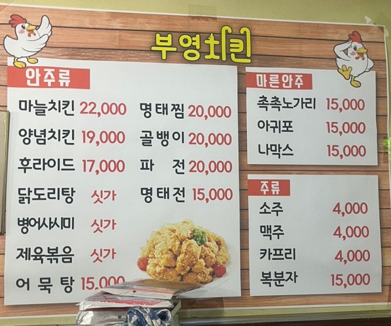 부영치킨호프 사진 2