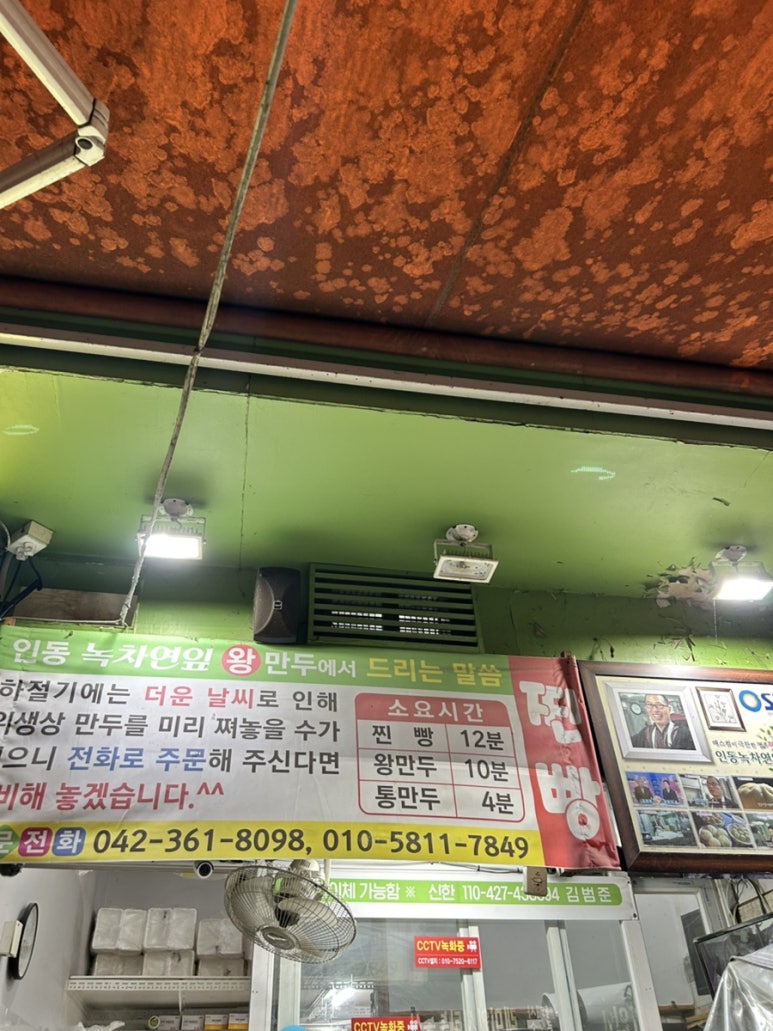 인동녹차연잎왕만두 이미지