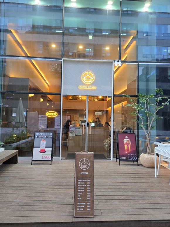 샤브로21시흥능곡점 이미지