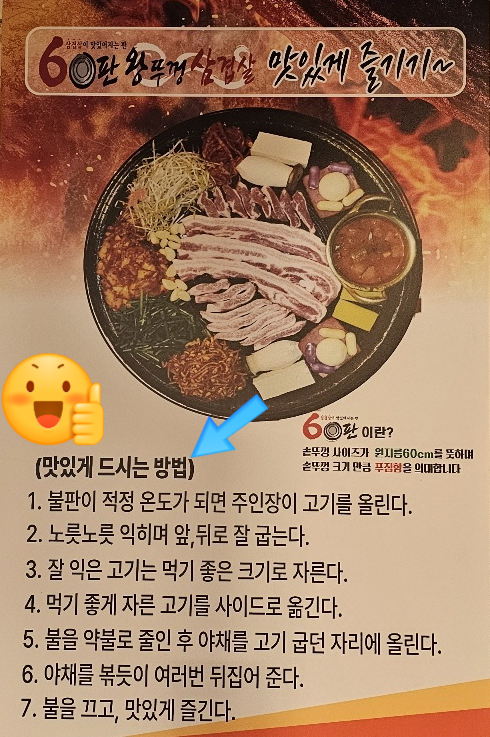 60판왕뚜껑삼겹살 이미지