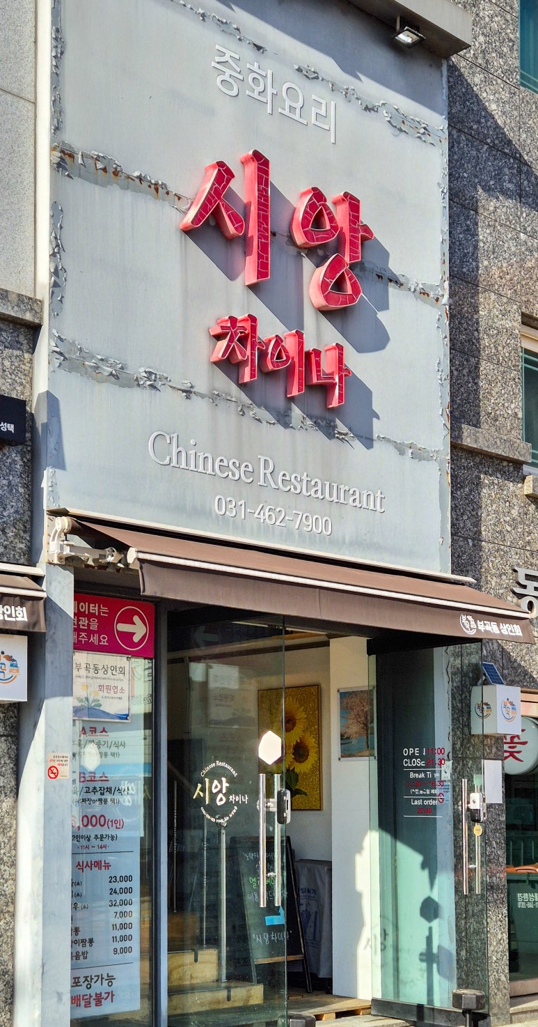 시앙차이나 이미지