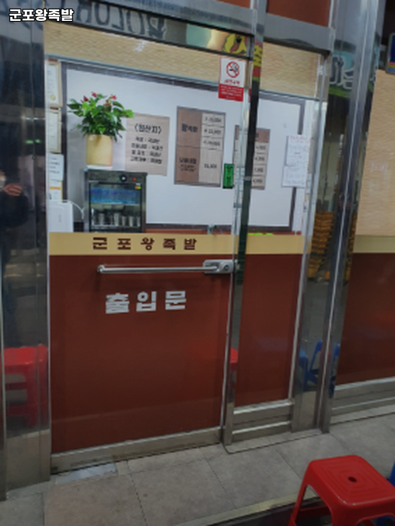 군포왕족발 이미지