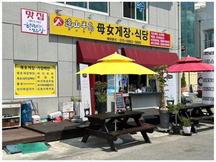 모녀게장식당 이미지