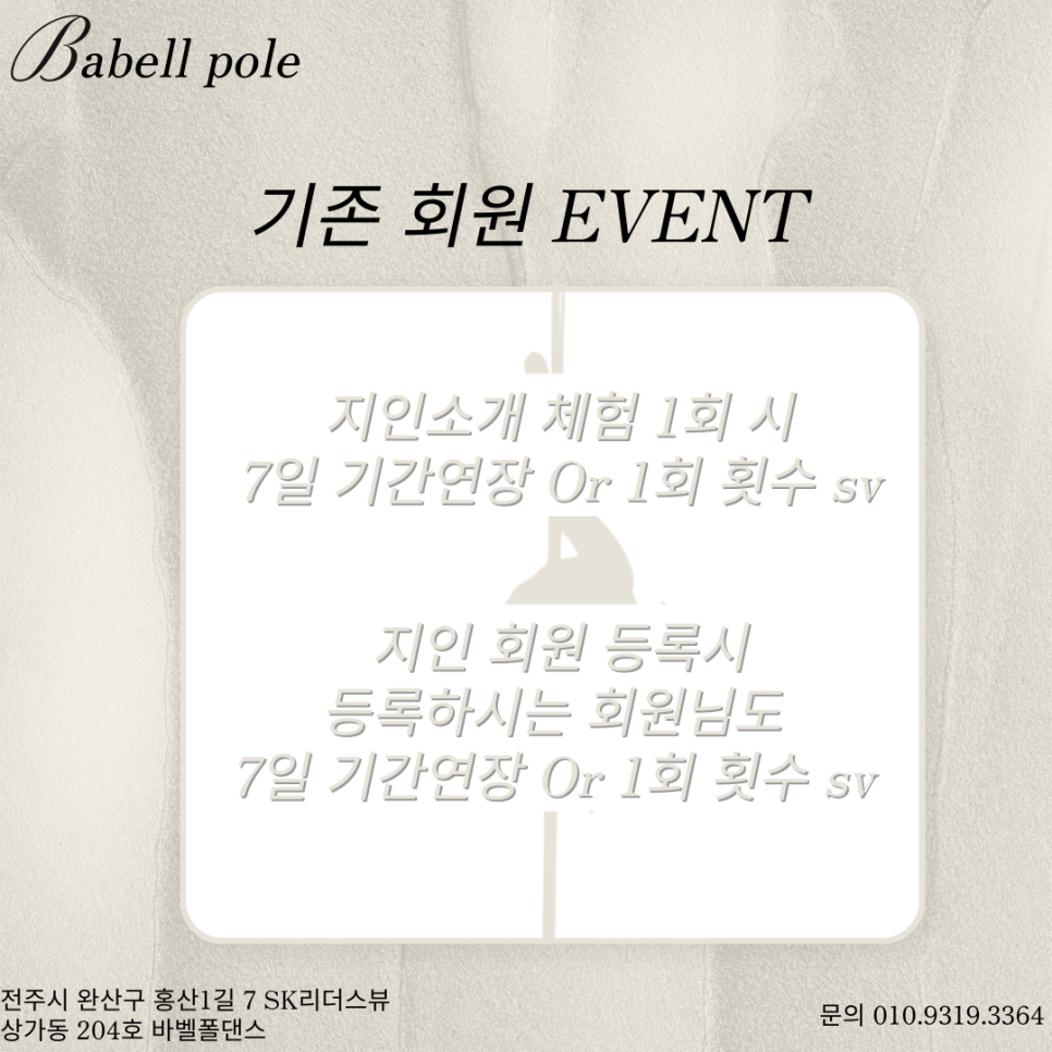 바벨폴댄스 이미지
