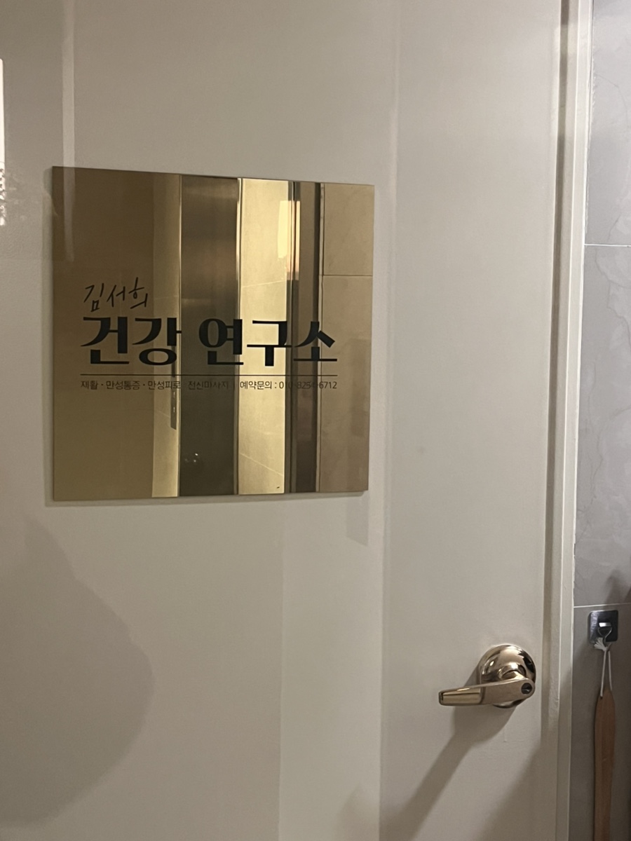 건강연구소 이미지