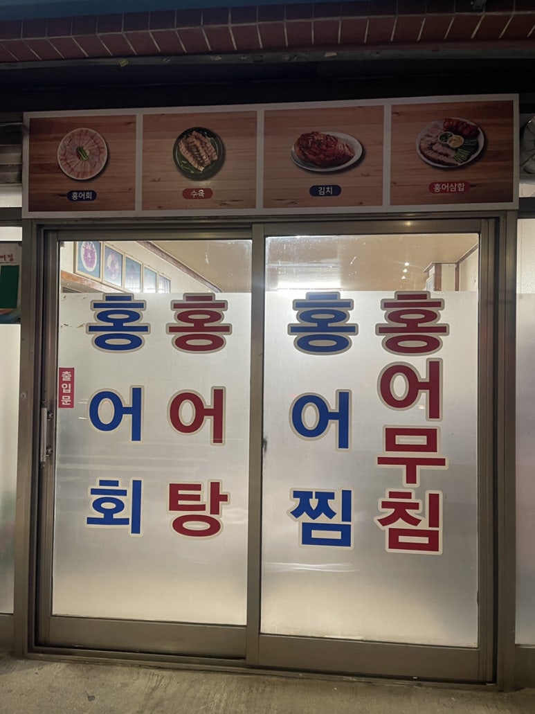 목포서월선홍어 이미지