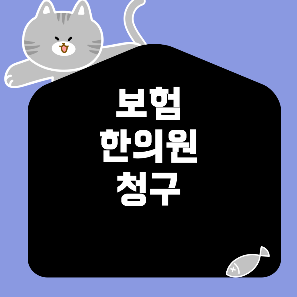 플러스한의원 이미지