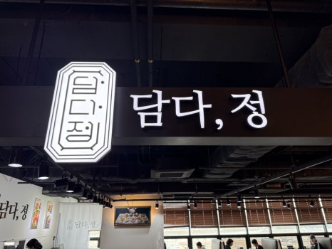 다정마트 이미지