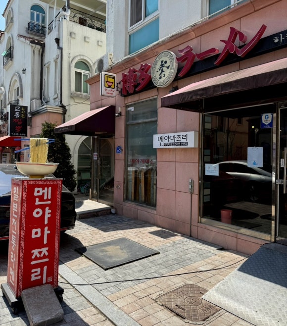 멘야마쯔리 아산탕정점 이미지