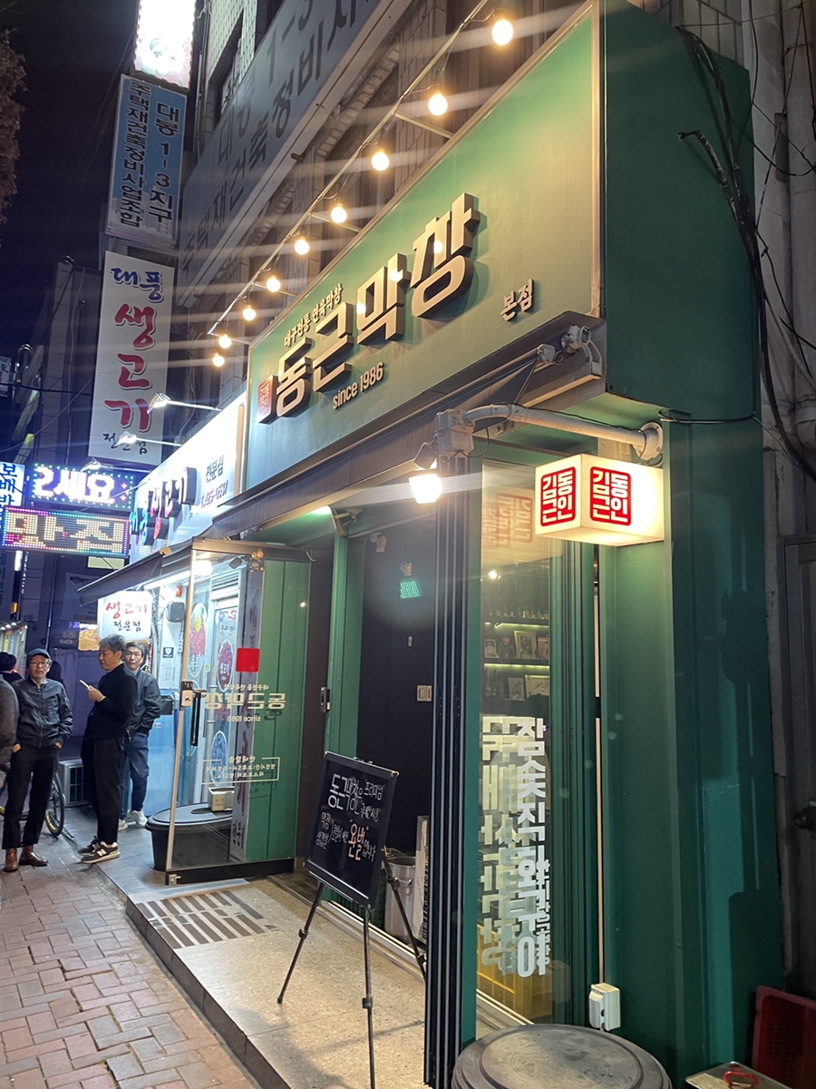 동근막창 이미지