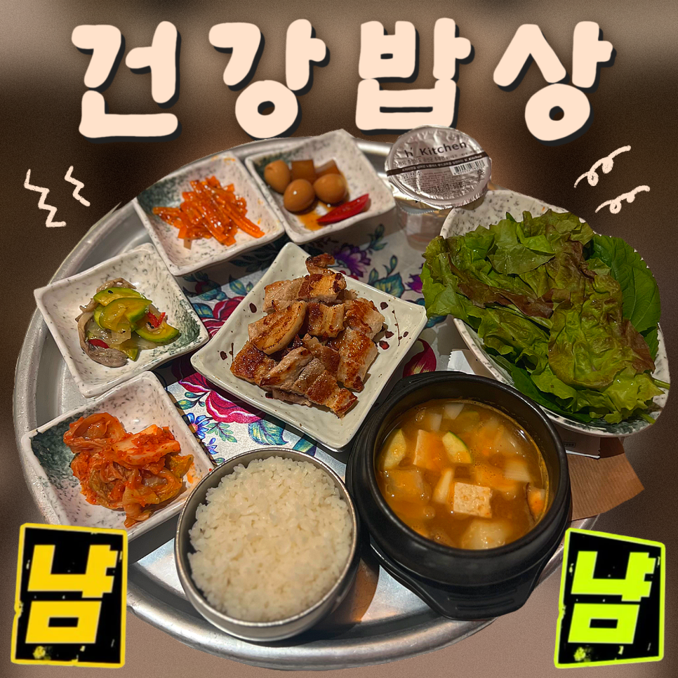 건강밥상 현대백화점무역센터점 사진 5