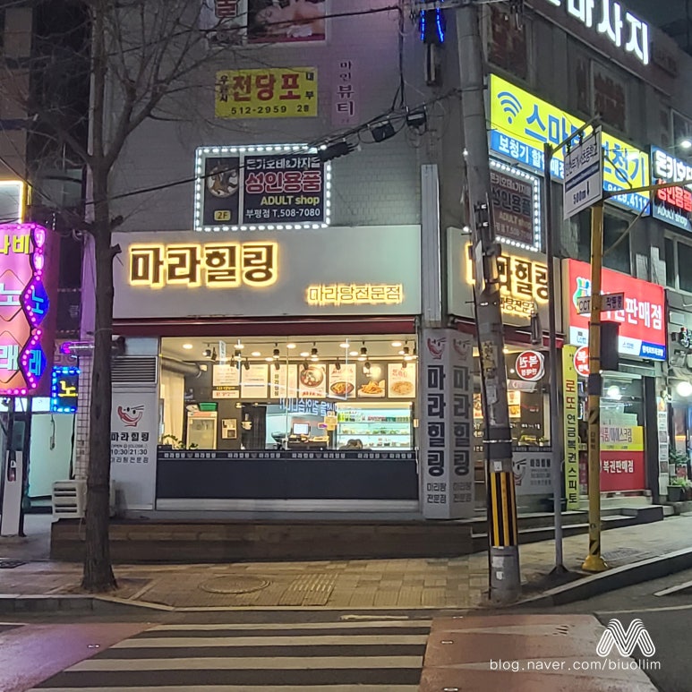 마라힐링 부평점 사진 8