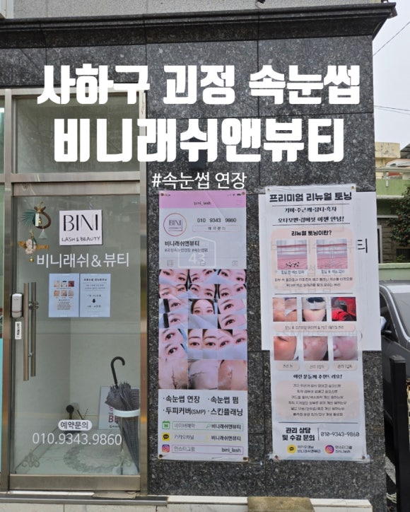 비니래쉬앤뷰티 이미지