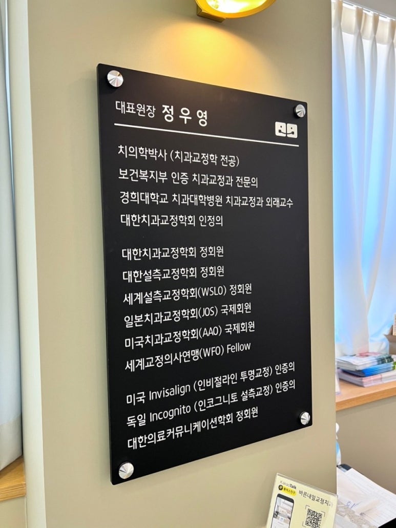 바른내일치과교정과치과의원 이미지