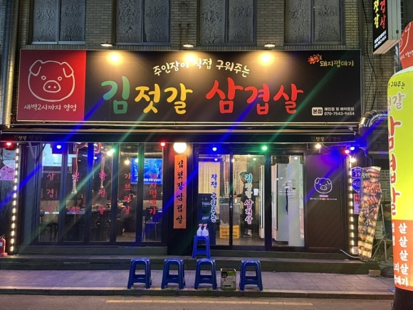 김젓갈삼겹살 이미지