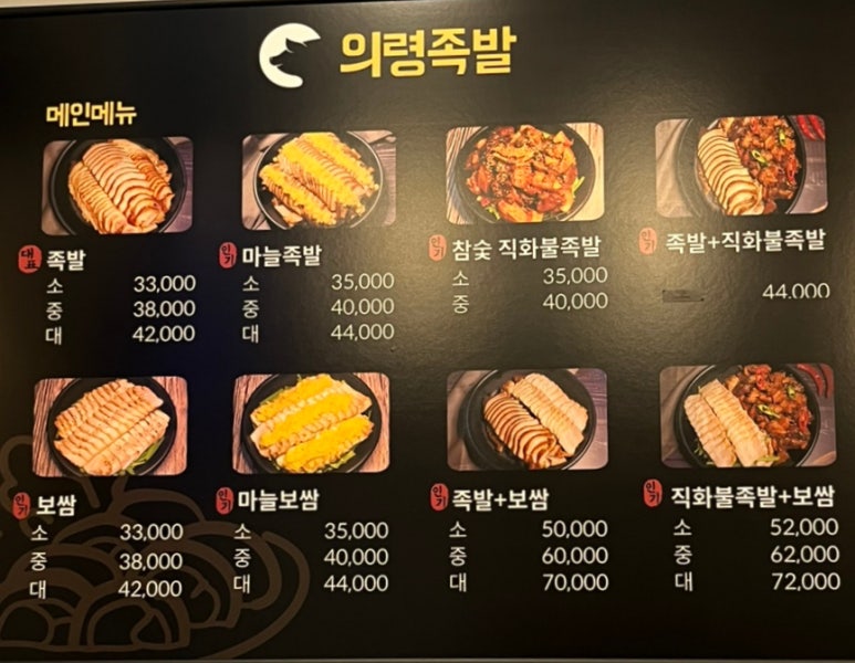 의령족발 이미지