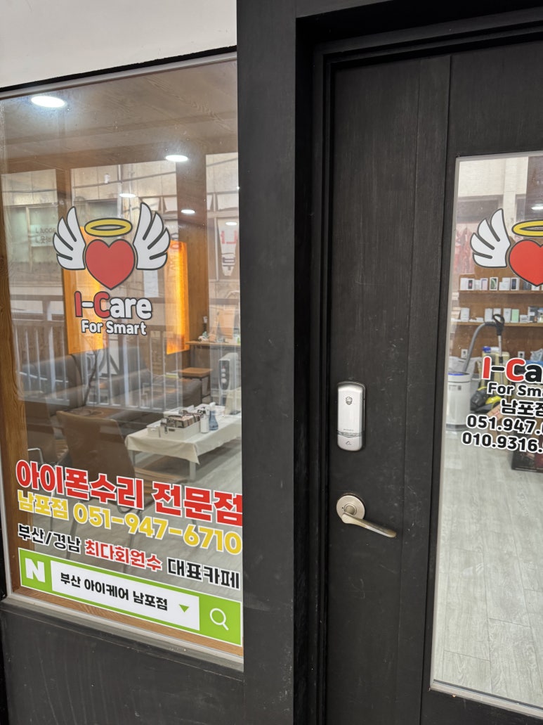 아이케어부산아이폰수리남포동아이폰수리센터 이미지