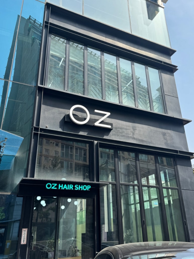 오즈미용실 이미지
