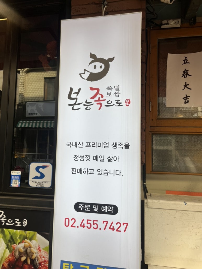 본능족으로 족발보쌈 이미지