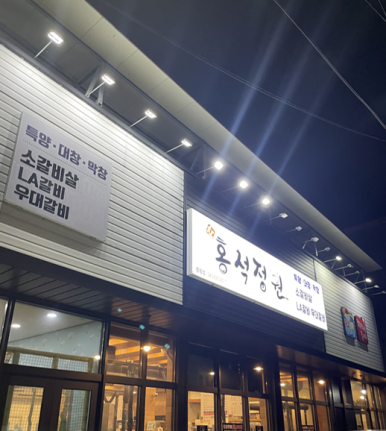 홍석정원 이미지