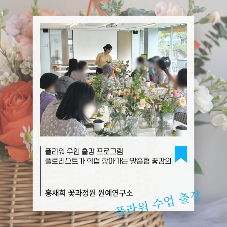 꽃과정원원예연구소학원 이미지