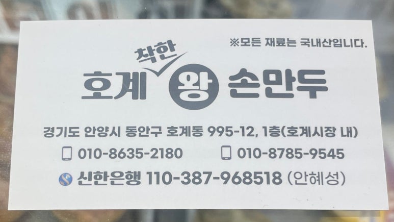착한왕만두 이미지