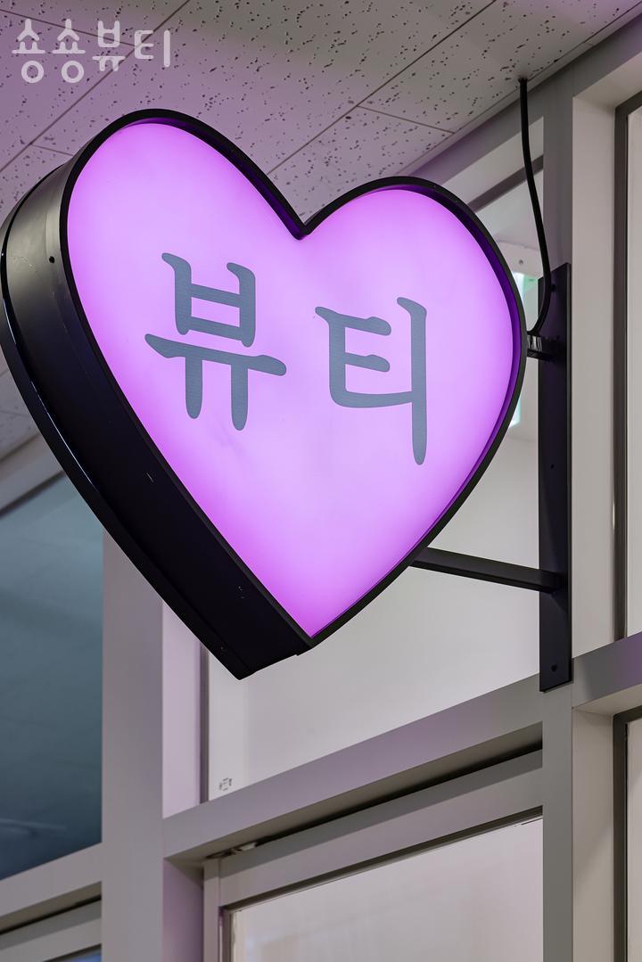 숑숑뷰티 이미지