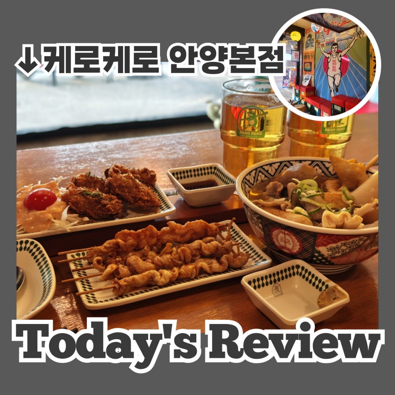케로케로 안양본점 이미지
