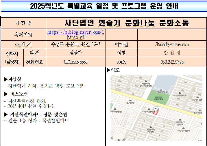 사단법인 한솔기 문화나눔 문화소통 이미지