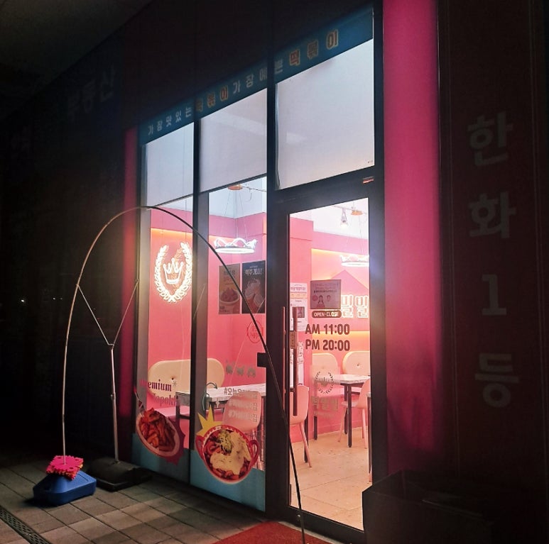 떡밀밀 가산한화점 이미지