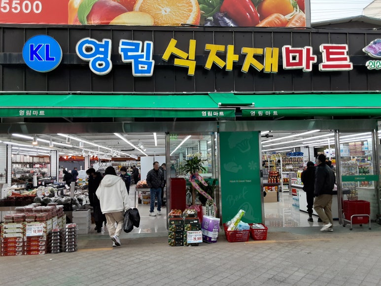 영림식자재마트 이미지