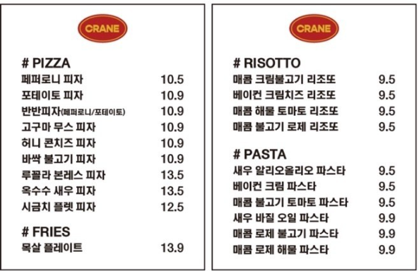 크레인파스타 탕정직영점 이미지