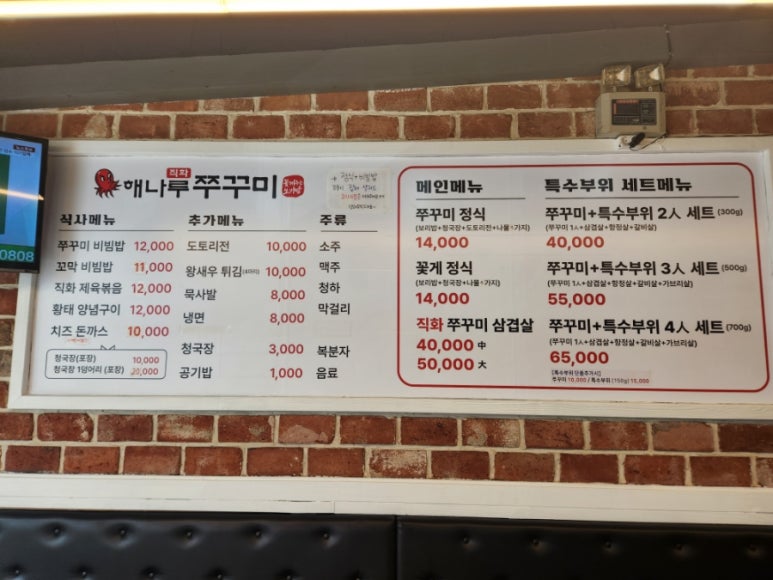 해나루쭈꾸미 이미지