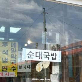 가마솥한우곰탕 이미지