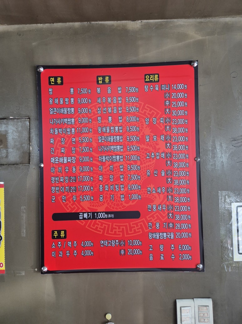 짬뽕집이 와이카노 이미지