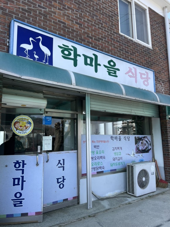 학마을식당 이미지