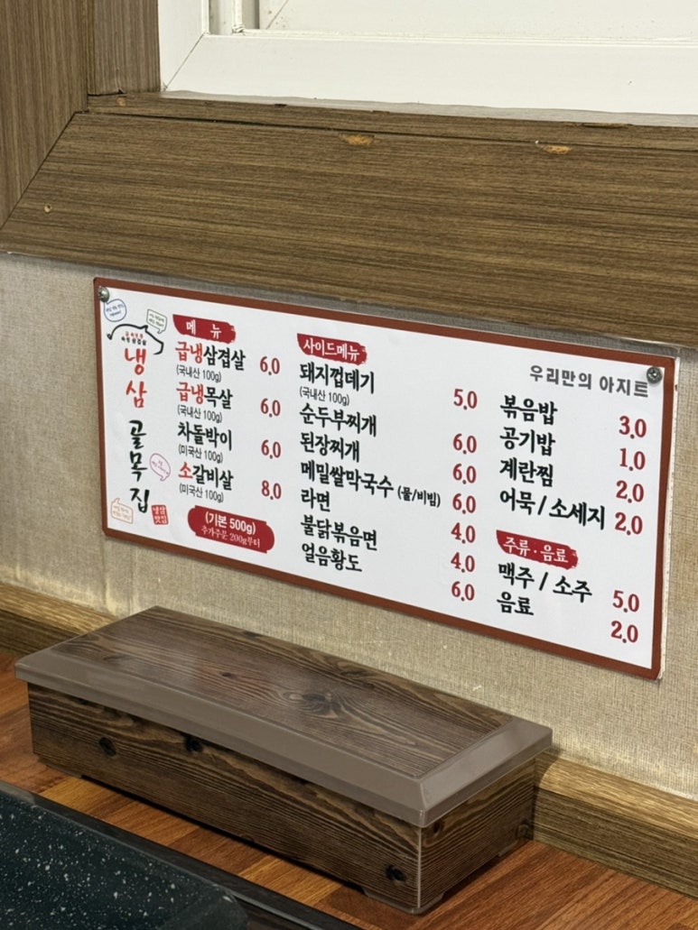 냉삼골목집 이미지