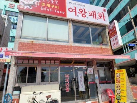 여왕패화 이미지